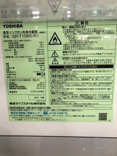 取りに来れる方限定！ＴＯＳＨＩＢＡの２ドア冷蔵庫です！！