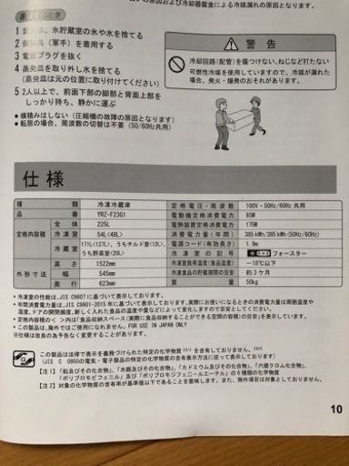 冷凍冷蔵庫　今の値段は仮です。値下げガンガンします。