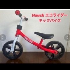 hauck キックバイク