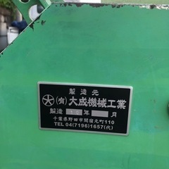大成機械工業製製麺機1型です。