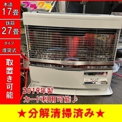 P4059 分解点検済み♪ トヨトミ 2019年製 HR-650F 煙突式石油ストーブ 木造