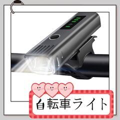 【新品】自転車ライト 光センサー搭載 4段階照明モード USB充...