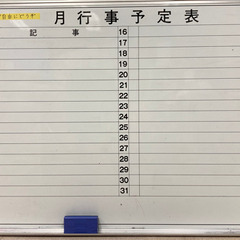 【事務用品】ホワイトボード120×90cm 予定表