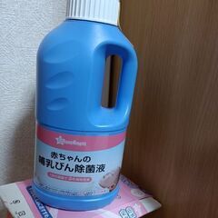 哺乳瓶の除菌液を譲ります。