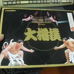 令和三年　大相撲　カレンダー