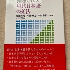 大学　教科書　現代日本語の文法