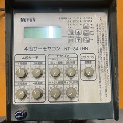 【ネット決済・配送可】4段サーモヤコン　NT-341HN 
