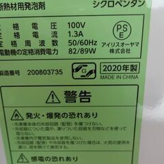 ID311497 1ドア冷凍庫（上開き:ストッカー）2020年製 アイリス 