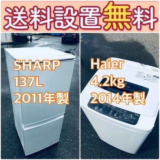 緊急企画送料設置無料❗️早い者勝ち❗️現品限り❗️冷蔵庫/洗濯機の2点セット♪