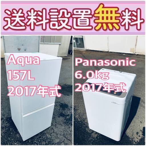 訳あり⁉️現品限り送料設置無料❗️大特価冷蔵庫/洗濯機の激安2点セット♪
