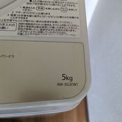 冷蔵庫　洗濯機　一人暮らし家電セット　NR-B14AW　AW-5G3