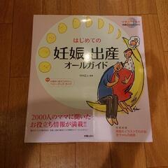 妊娠・出産・赤ちゃんのしあわせ名前事典