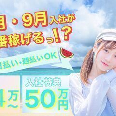 今がチャンス！！今月の支払い大丈夫そ？ ？【日払い・週払い】【最短3日で就業】 【やってみたい工場作業「1位」】 未経験が8割！！初月から高収入！！！！ 　［　モクモク作業　］ ★時給1800円★軽作業スタッフの画像