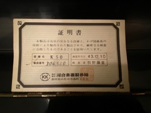 ピアノ　カワイ　K50