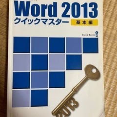 wordのテキスト　CD付き