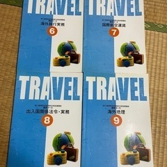 総合旅行取扱管理者のテキスト　未使用品