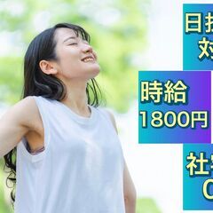 超急ぎ住み込み希望者　 急な出費も安心(≧▽≦) 社宅も0円☆彡＼速攻で日払い10000円！／  月収30万以上の高月収 入社当日に貰える入社特典あり！ ★移動費全額補助★の画像