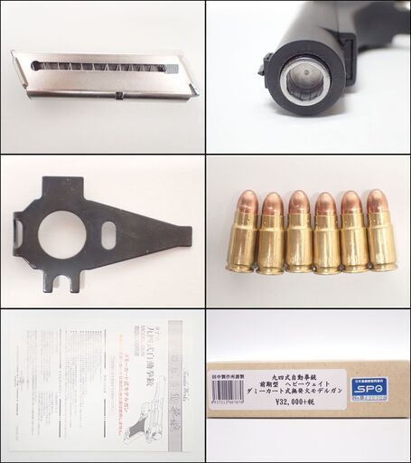 CC917 タナカ 九四式 自動 拳銃 前期型 HW 田中製作所 二十六年