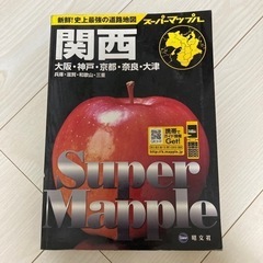 スーパーマップル関西2008年
