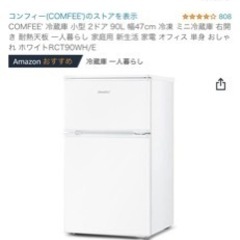 元値2万円　一人暮らし用冷蔵庫　90リットル