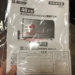 液晶テレビ 40v型 HDMI付き 説明書有り ほぼ新品