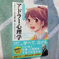 「コミックでわかるアドラー心理学」