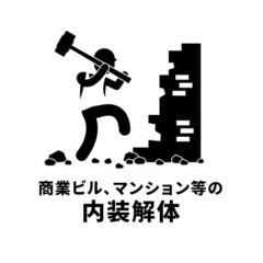 建物　内部解体　型枠解体