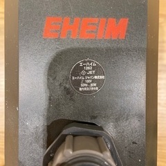 EHEIM 1262 ポンプ①