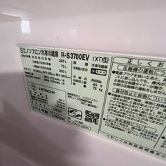 日立　冷蔵庫　　期限今月26日まで