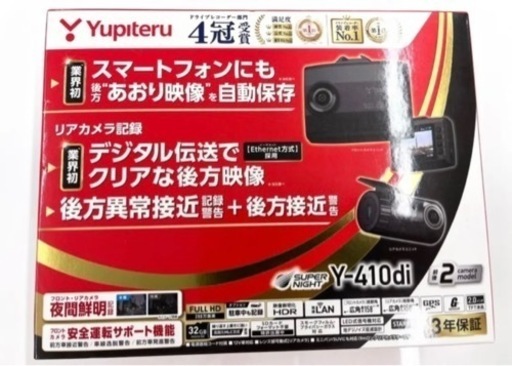 【新品未使用】Yupiteru　Y-410di　前後2カメラドライブレコーダ