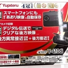 【新品未使用】Yupiteru　Y-410di　前後2カメラドラ...