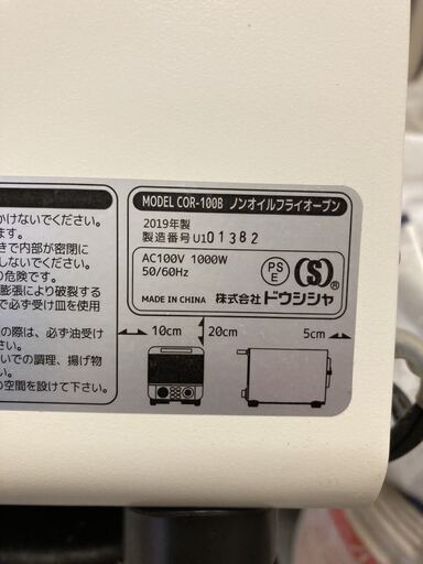 ドウシシャ ピリエア コンパクト ノンフライ オーブン COR-100B 箱無し 新品 未使用