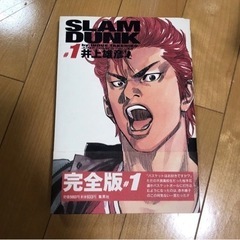 【ネット決済・配送可】スラムダンク　完全版　1 & 2巻