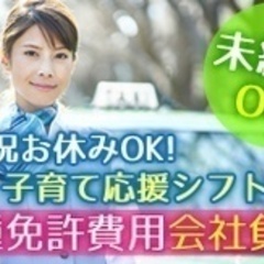 【ミドル・40代・50代活躍中】【予約のお客様が過半数】日勤タクシードライバー/未経験OK/研修充実/福住駅より車4分 北海道札幌市清田区(福住)タクシードライバーの正社員募集 / 金星自動車株式会社の画像