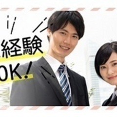 【未経験者歓迎】未経験からはじめる営業職/ルート営業や反響営業な...