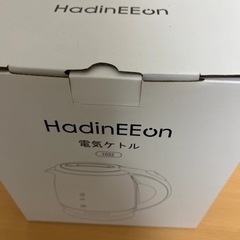 【9/23まで】電気ケトル  HadinEEon 電気ケトル