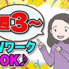 【最大時給1425円】かんたん軽作業┃週3～◎┃日払い┃無料送迎...