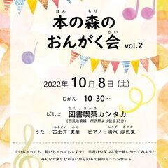 【０才からのコンサート♪】本の森のおんがく会♪ vol.2