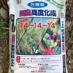 国産高度化性肥料(14-14-14) 5袋