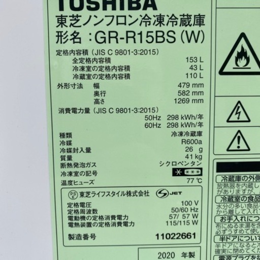 TOSHIBA/東芝　2020年製冷蔵庫　GR-R15BS　153L　右開き　2ドア　3段ドアポケット　3段ガラス棚　スタイリッシュ　動作良好　2020年製　白