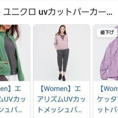 ユニクロのUVカットパーカーを譲っていただきたいです。各サイズ募集