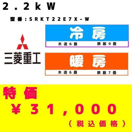 室内機・室外機セット】三菱重工 ビーバーエアコン2019年製 美品