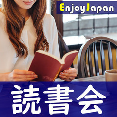 ✨　明後日開催　✨9/23(金)東京･市ヶ谷19:00「読書習慣...