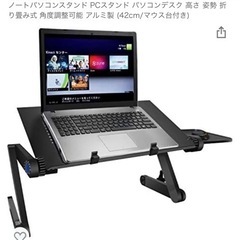 11 未使用　ノートパソコンスタンド PCスタンド パソコンデス...