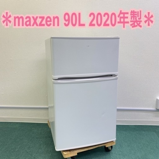 ＊マクスゼン ２ドア冷凍冷蔵庫 2020年製＊