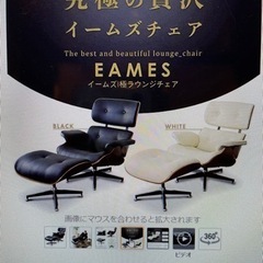 DORIS イームズ ラウンジチェア イームズチェアー ホワイト 　取りに来てくれる方限定