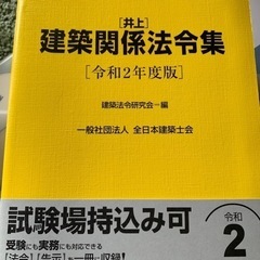 二級建築士テキスト