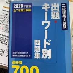 二級建築士テキスト