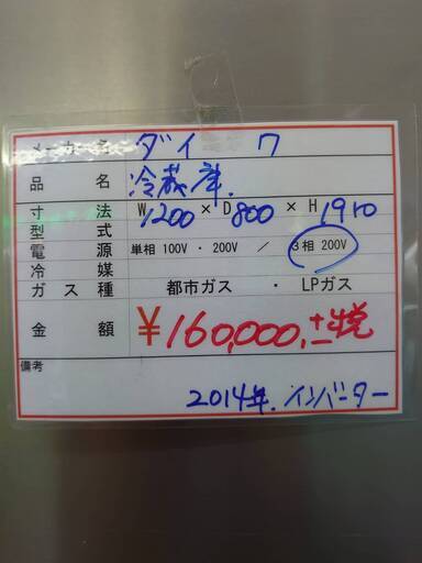中古　冷蔵庫①　業務用縦型４枚扉　現状店頭渡