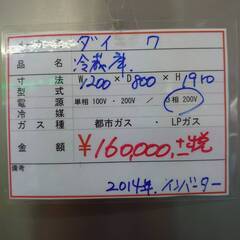 中古 冷蔵庫① 業務用縦型4枚扉 現状店頭渡